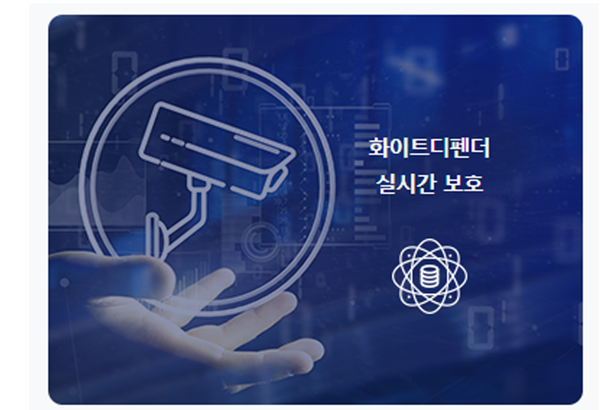 WhiteDefender 추천 대상